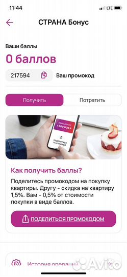 Промокод Страна 1,5
