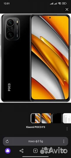 Xiaomi POCO F3, 8/256 ГБ