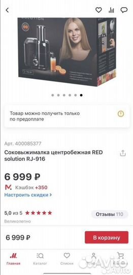 Соковыжималка redmond