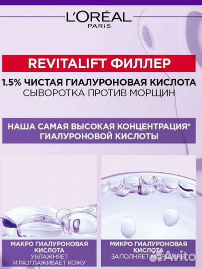 Сыворотка Revitalift филлер