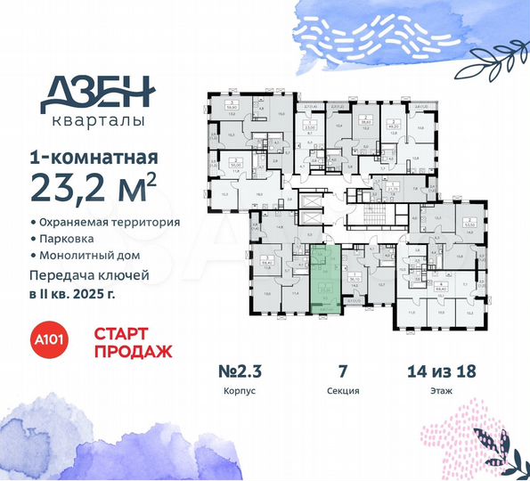 Квартира-студия, 23,2 м², 14/18 эт.