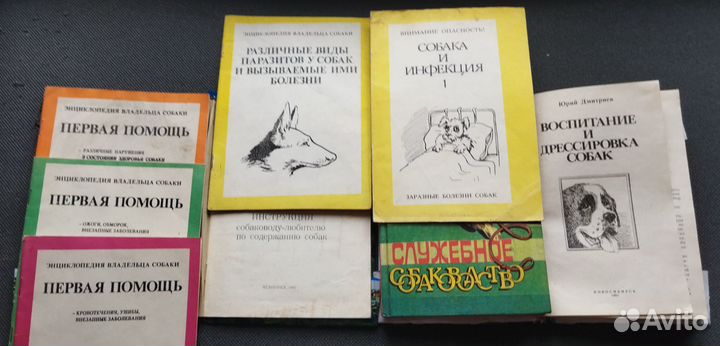 Собаководство. Дрессировка, уход, лечение