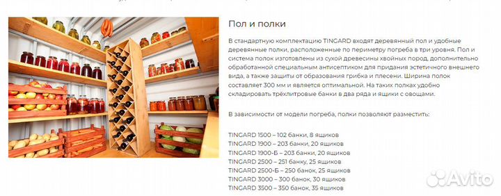 Погреб tingard 3000
