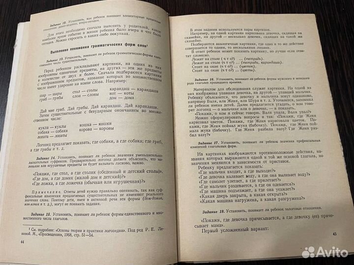 Книга по логопедии