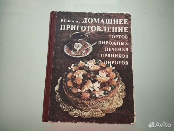 Книга о вкусной и здоровой пище. 1955г