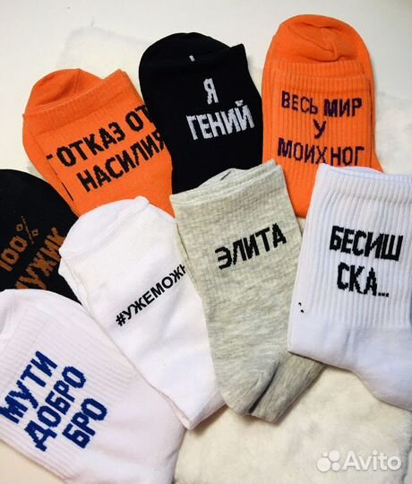 Носки с надписями