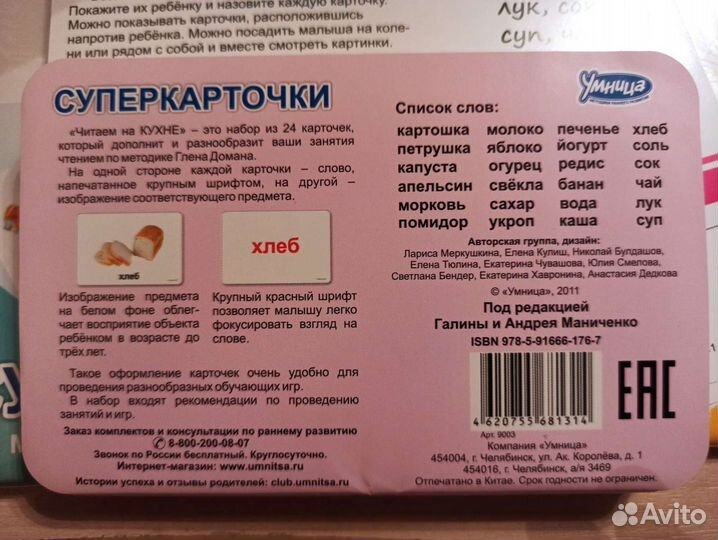 Карточки для раннего развития ребёнка