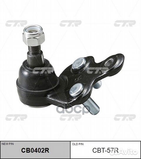 Опора шаровая CBT57R CTR
