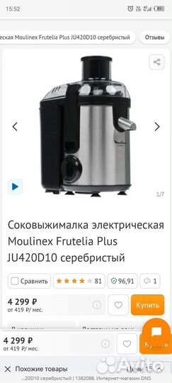 Соковыжималка moulinex