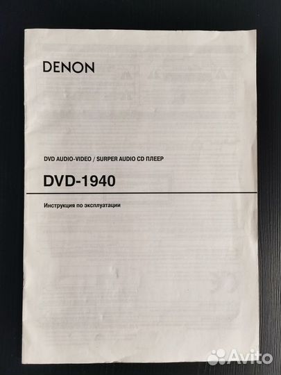 Проигрыватель CD/DVD Denon DVD-1940