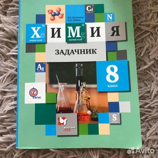 Задачник по химии 8 класс кузнецова
