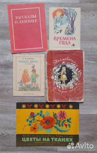 Продам детские книги СССР пакетом, цена договорная