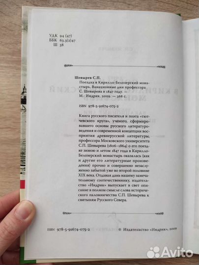 Книга Шевырёв Поездка в Кирилло-Белозерский монаст