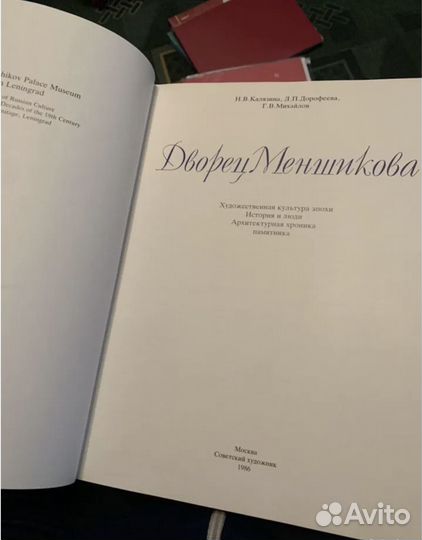 Альбом Дворец Меншикова 1986 год