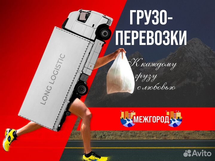 Грузоперевозки по РФ межгород / 20 тонн