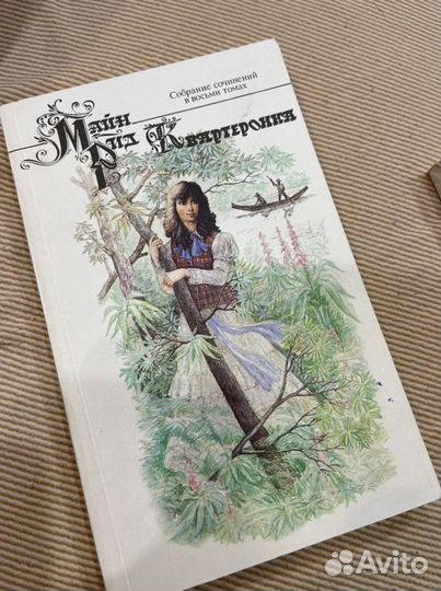 Собрание сочинений Майн Рид в 8 томах