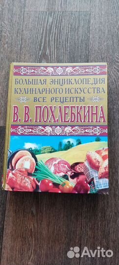 Большая энциклопедия кулинарного искусства
