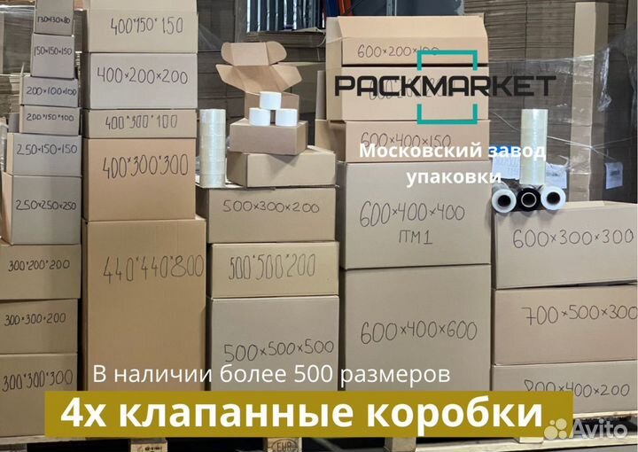 Коробки картонные для Валберис Озон Яндекс