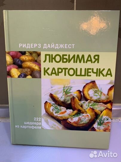 Кулинарные книги Ридерз Дайджест