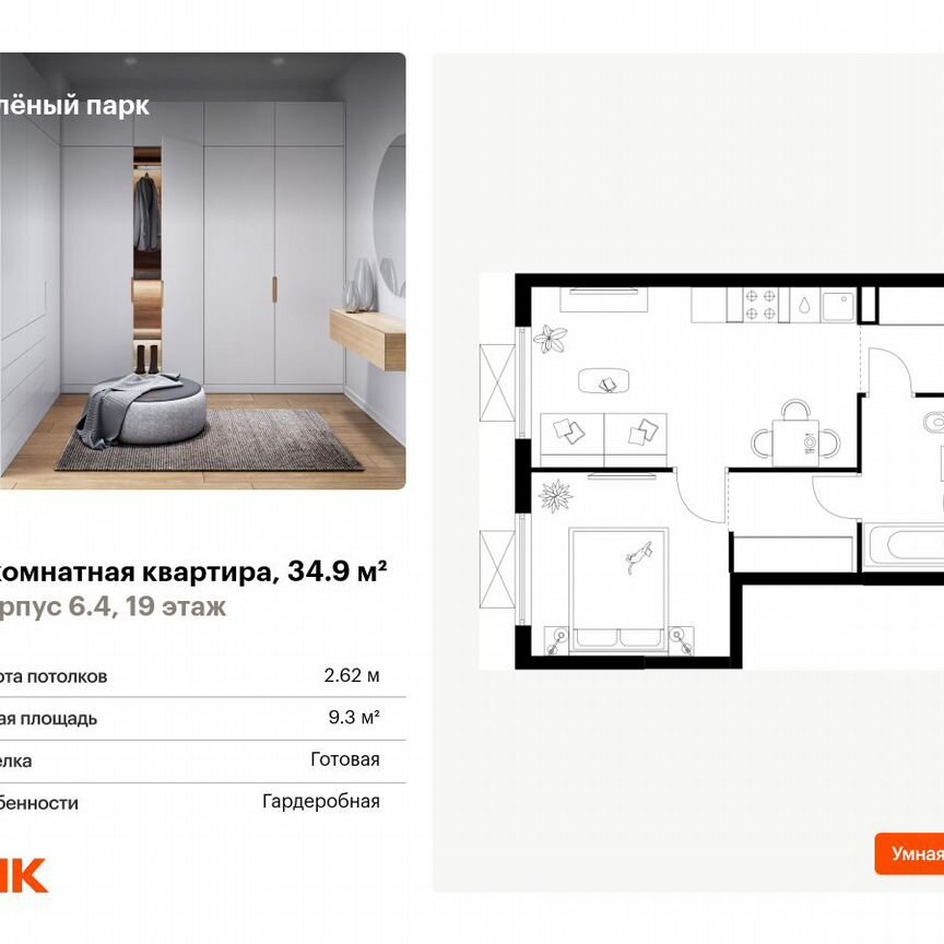 1-к. квартира, 34,9 м², 19/25 эт.