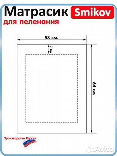 Матрас для пеленального стола