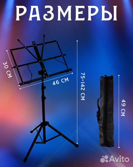 Пюпитр для нот