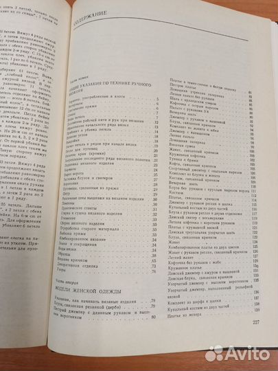 Модные вязаные изделия. С. Танева и др. 1978 г