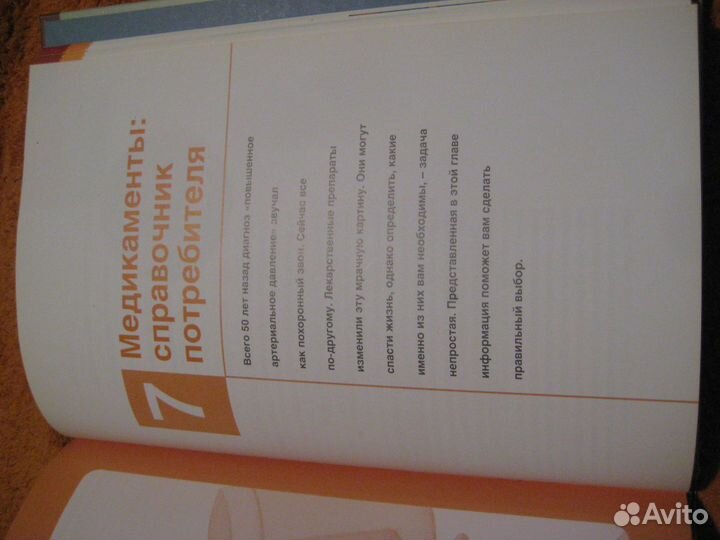 Книга о гипертонии