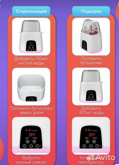 Подогреватель и стерилизатор бутылочек