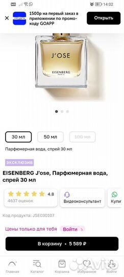 Парфюмированная вода Eisenberg Jose 25 мл