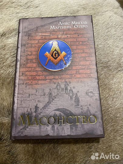 Масонство Мигель Отеро