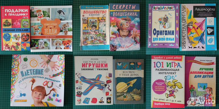 Книги для занятий с детьми. Поделки, фокусы, опыты