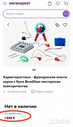 Опыты с буки Bondibon мастерская электричества