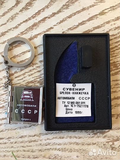 Брелок-книжечка « Автомобили СССР » 1991 г новый