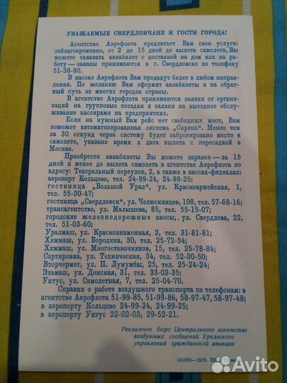 Журналы брошюры Аэрофлот СССР