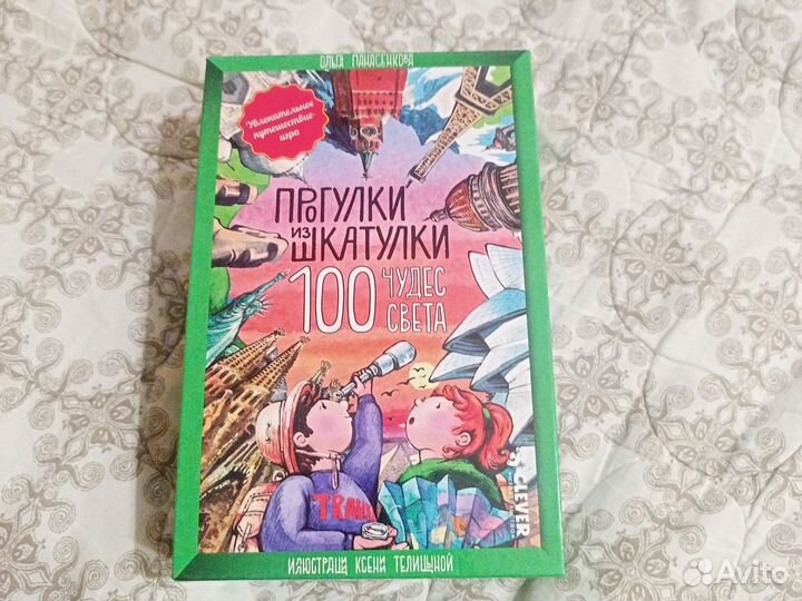 Настольная игра Сто чудес света