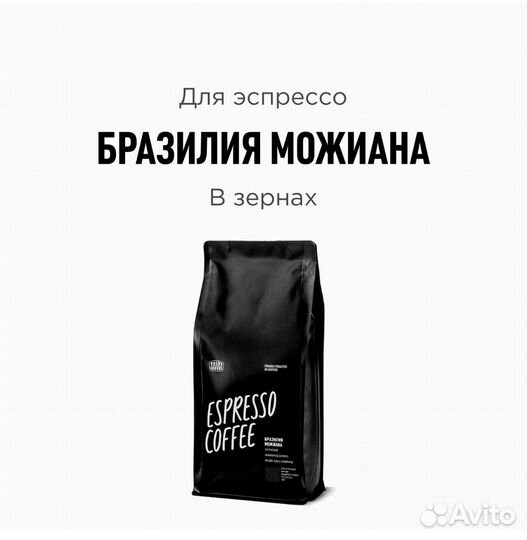 Кофе tasty Бразилия Можиана