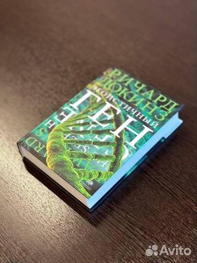 Эгоистичный ген Ричард Докинз