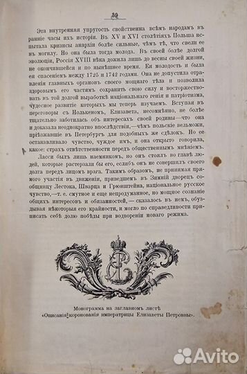 Валишевский К. Дочь Петра Великого. 1911