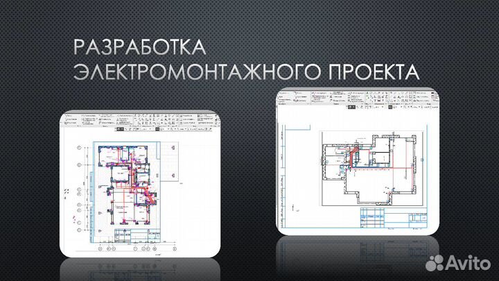 Электрик / услуги электрика / Электромонтаж