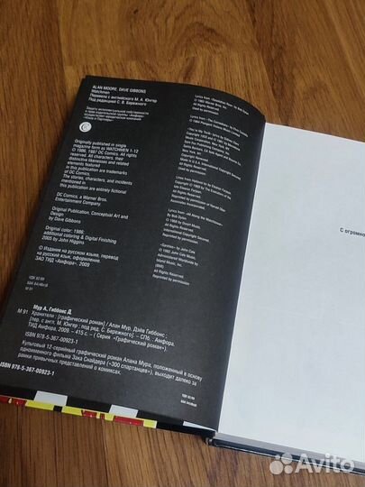 Комикс Хранители