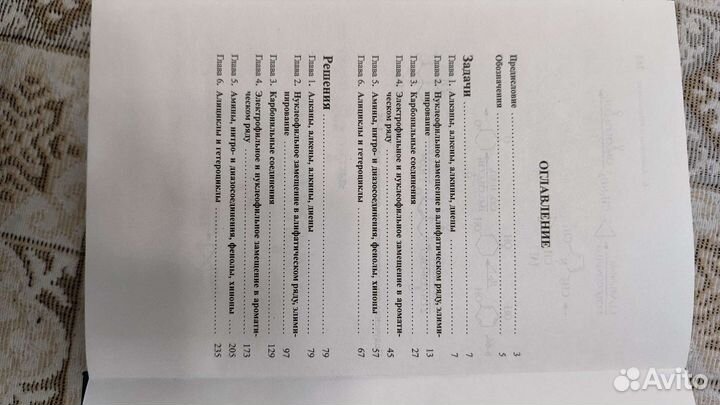 Задачи по органической химии с решениями