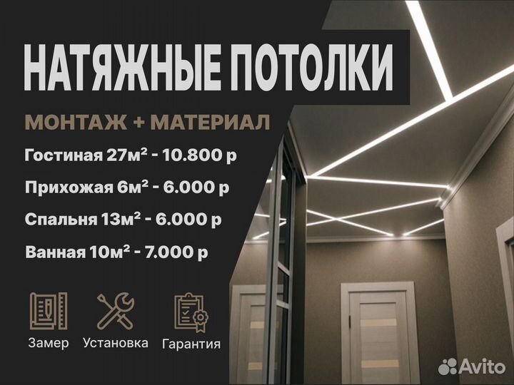 Натяжные потолки