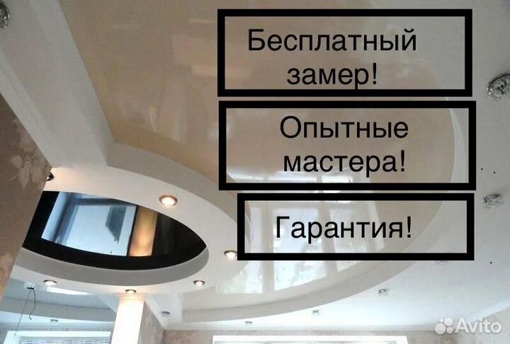 Натяжные потолки