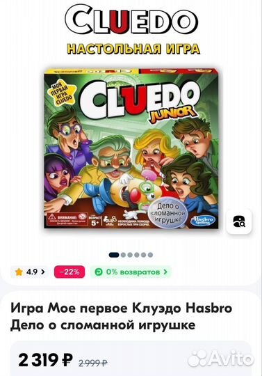 Настольная игра Cluedo Новая