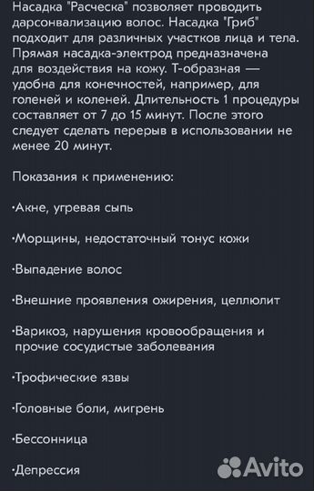 Дарсонваль де карат -212