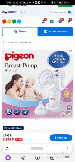 Молокоотсос ручной