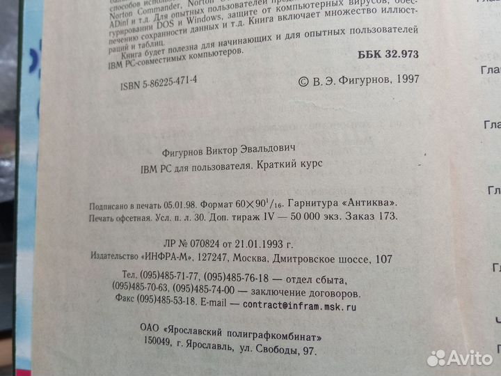 IBM PC для пользователя. В,Э, Фигурнов