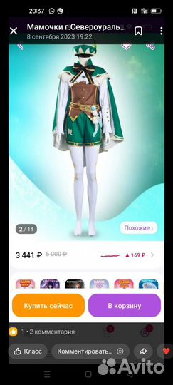 Костюм для косплея