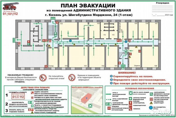 План эвакуации